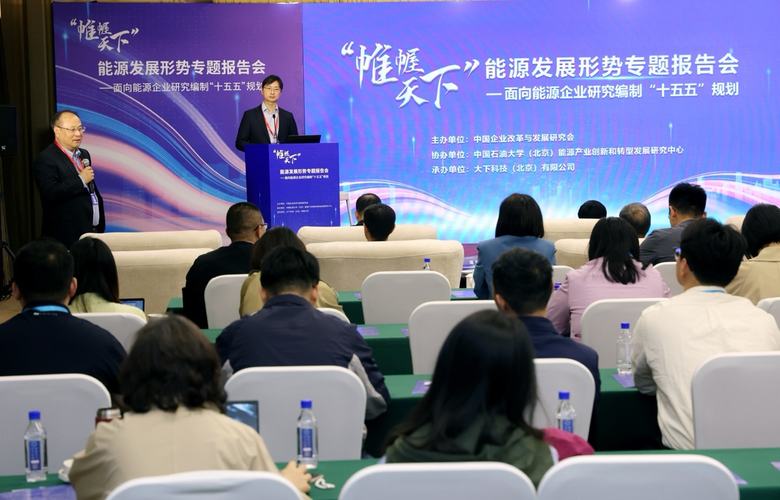 “帷幄天下”能源发展形势专题报告会圆满成功：共绘“十五五”能源高质量发展蓝图
